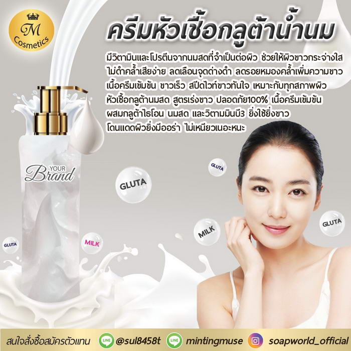 Lotion | Thai Skincare Factory OEM One stop service