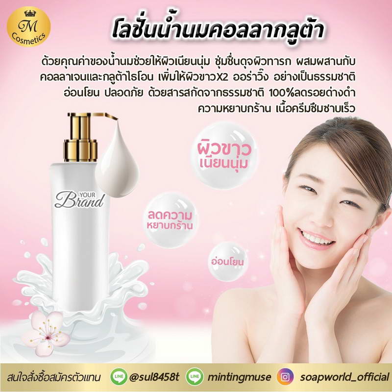 Lotion | Thai Skincare Factory OEM One stop service